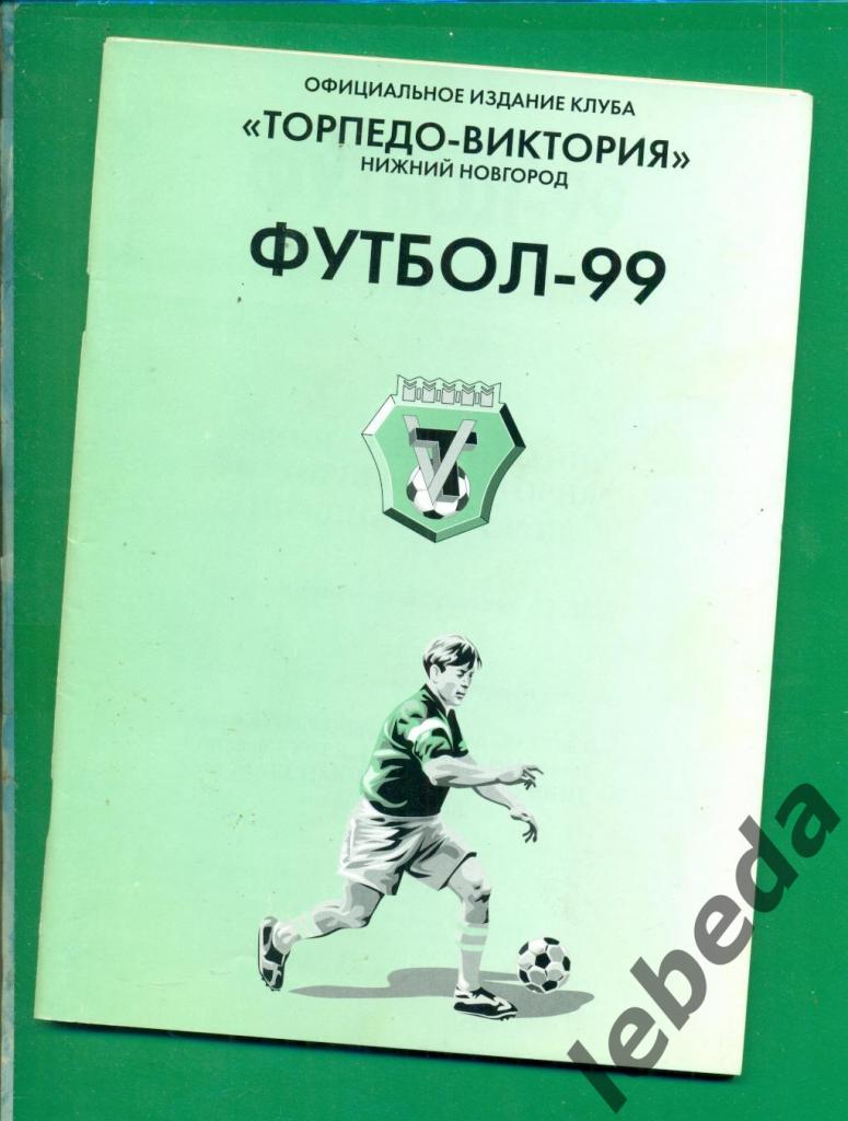 Торпедо-Виктория ( Нижний Новгород ) - 1999 / 2000 год.