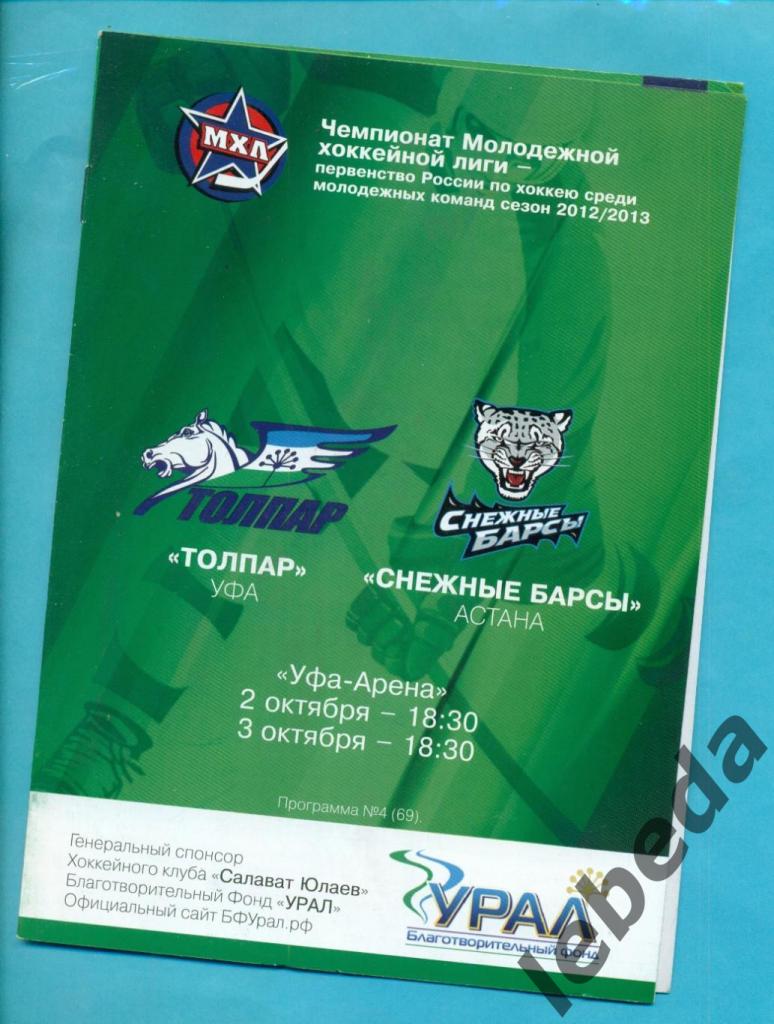 Толпар Уфа - Снежные Барсы Астана - 2012 / 2013 г. ( 2-3.10.2012.)