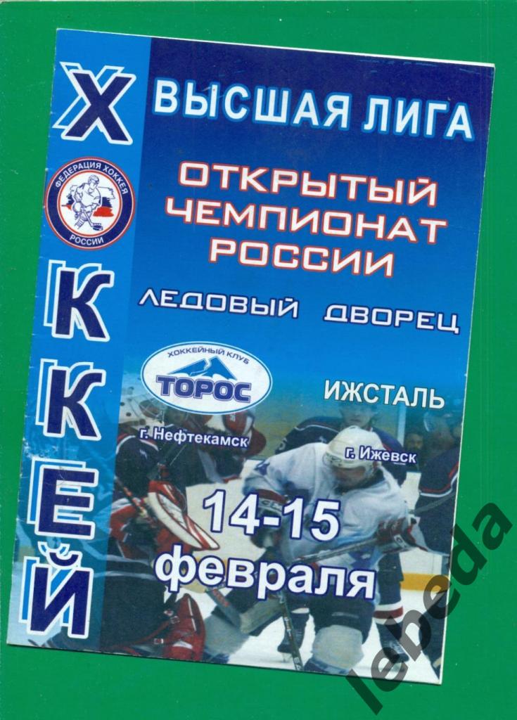 ТоросНефтекамск - Ижсталь Ижевск - 2007 / 2008 г. (14-15.02.2008.)