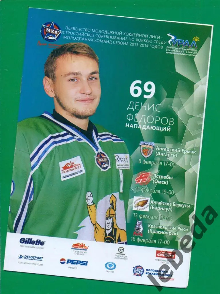 Батыр Нефтекамск - Ангарск / Омск / Барнаул / Красноярск - 2013 / 2014 г. ( МХЛ)