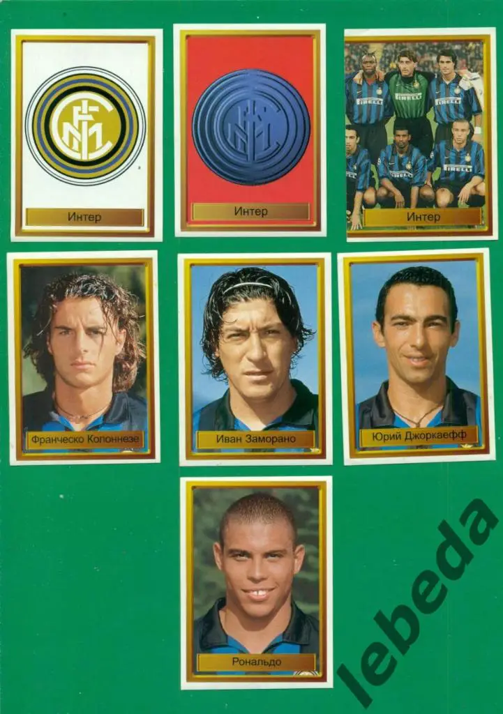 Лига Чемпионов -1998 / 1999 г. Интер № 101 2
