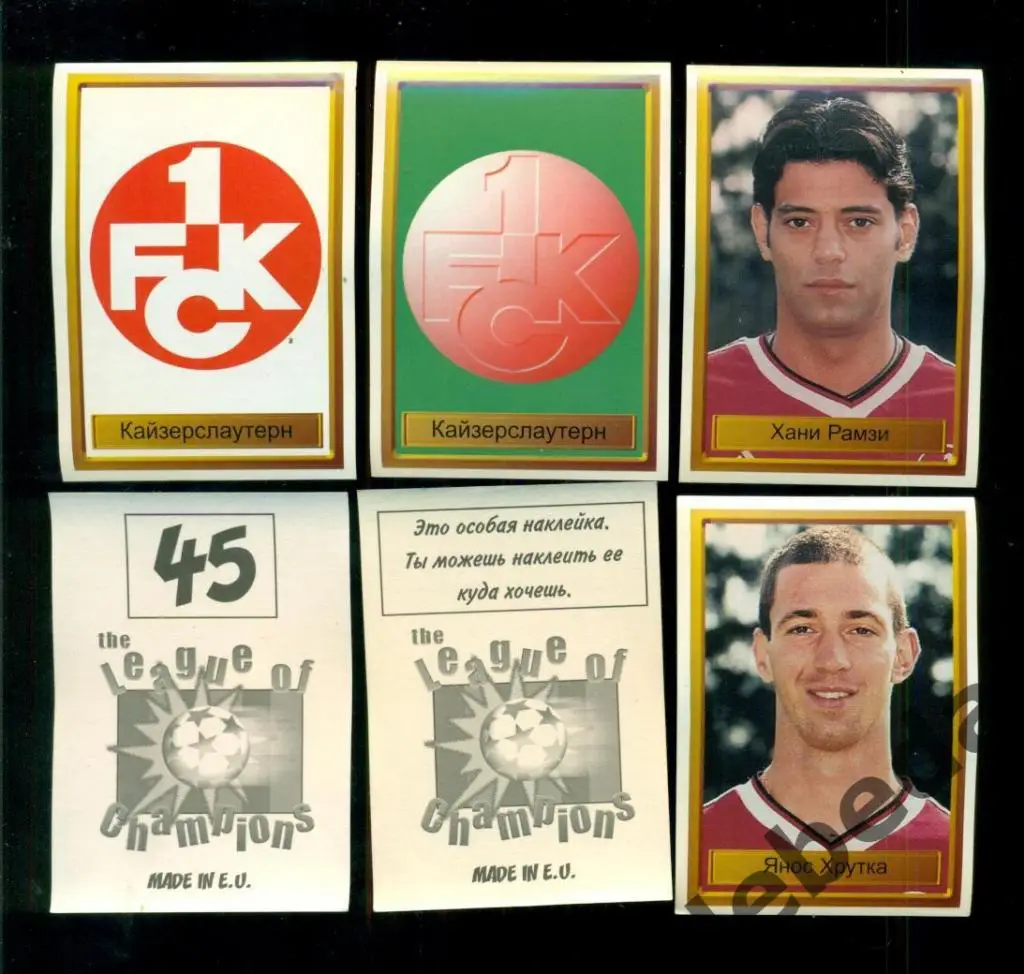 Лига Чемпионов -1998 / 1999 г. Кайзерслаутерн № 45.(2) 1