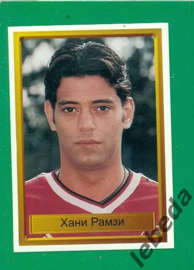 Лига Чемпионов -1998 / 1999 г. Кайзерслаутерн № 47.Хани Рамзи