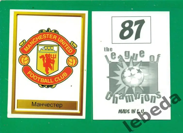 Лига Чемпионов -1998 / 1999 г. Манчестер № 87.