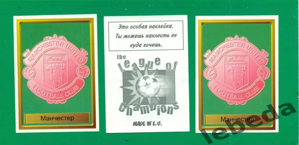 Лига Чемпионов -1998 / 1999 г. Манчестер № 87.(2)