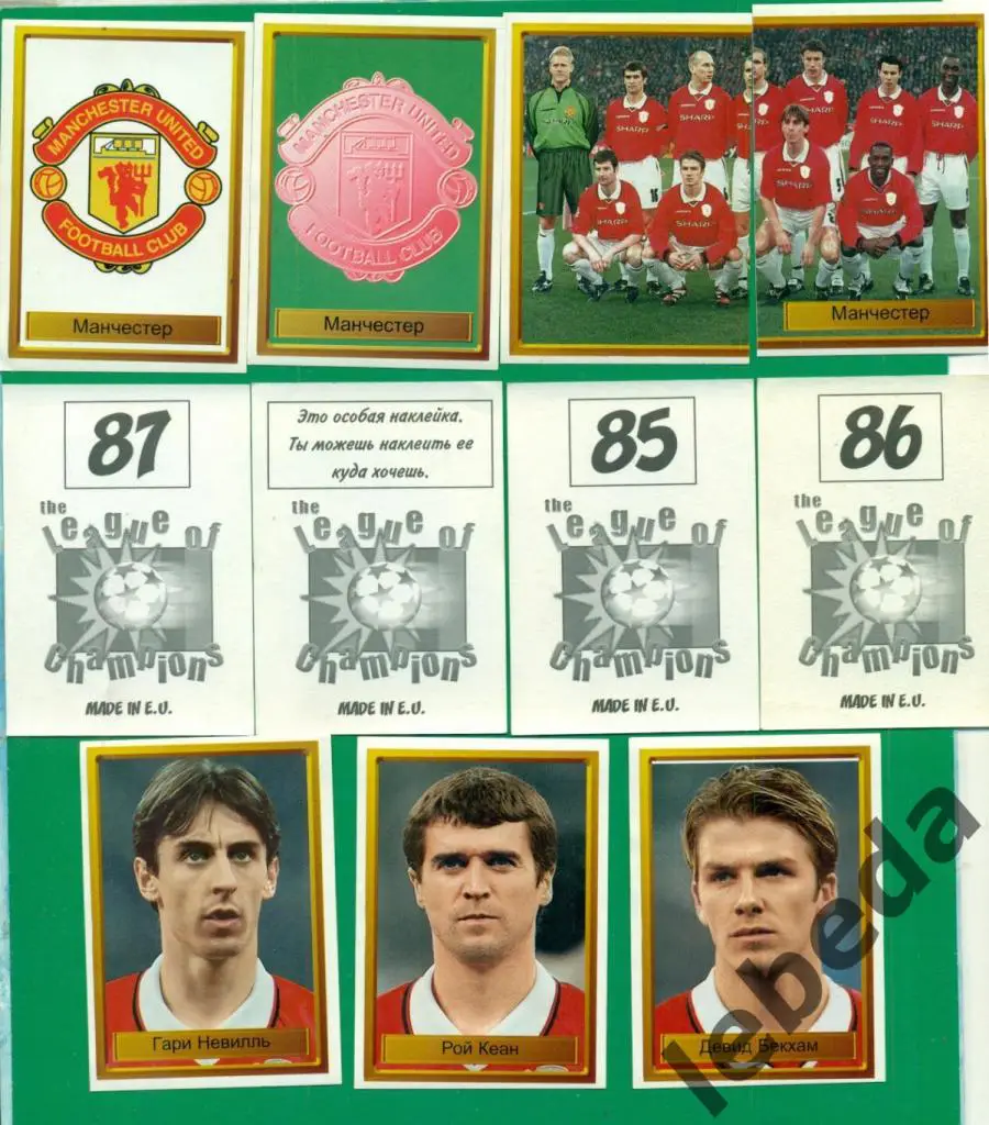 Лига Чемпионов -1998 / 1999 г. Манчестер № 87.(2) 1