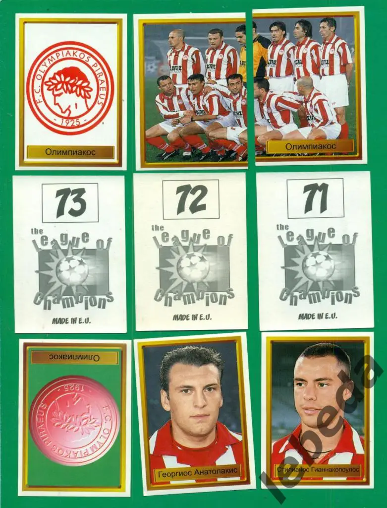 Лига Чемпионов -1998 / 1999 г. Олимпиакос № 73. 1