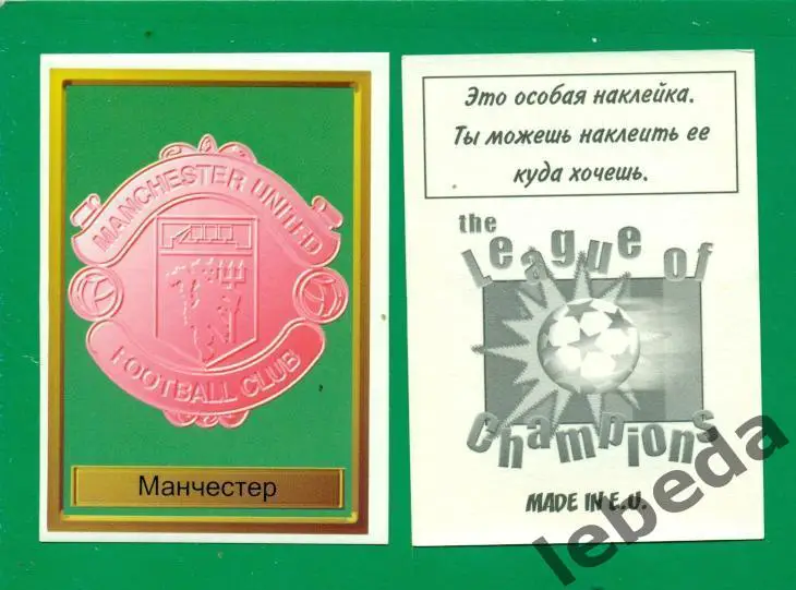 Лига Чемпионов -1998 / 1999 г. Олимпиакос № 73.(2)