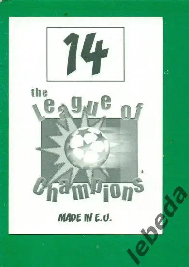 Лига Чемпионов -1998 / 1999 г. Динамо Киев № 14.( Сергей Ребров ) 1
