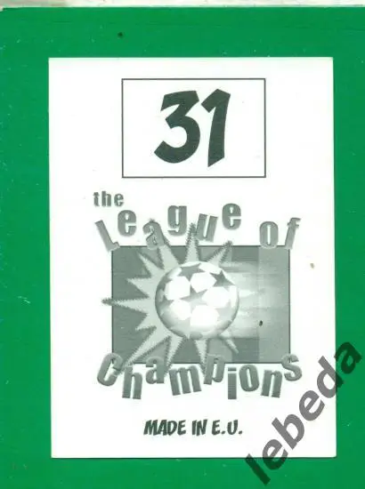 Лига Чемпионов -1998 / 1999 г. Байерн № 31. 1