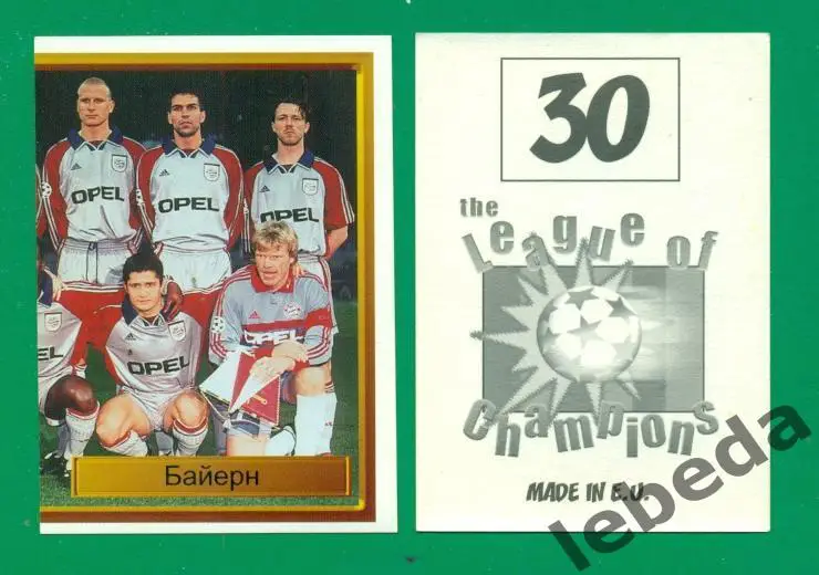 Лига Чемпионов -1998 / 1999 г. Байерн № 30.