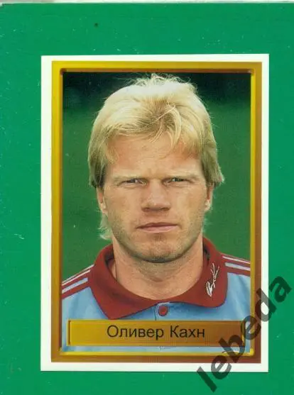 Лига Чемпионов -1998 / 1999 г. Байерн № 32. Оливер Кан.