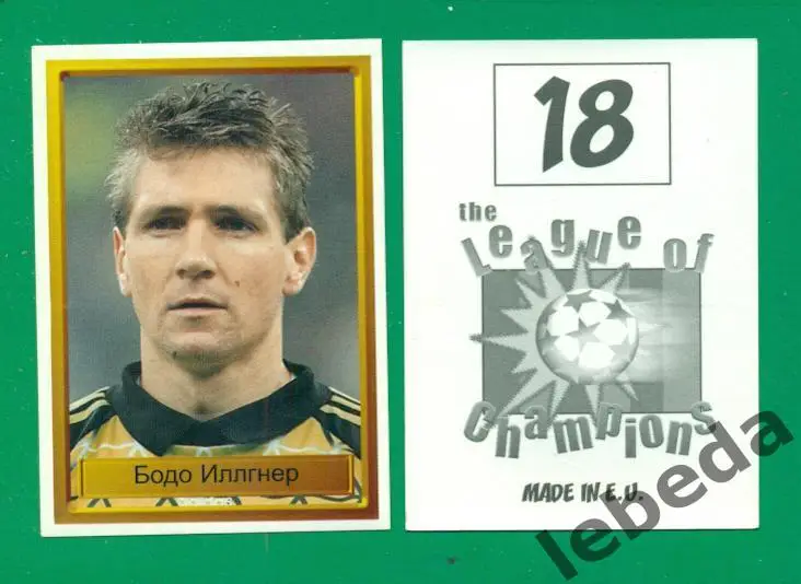 Лига Чемпионов -1998 / 1999 г. Реал Мадрид № 18. (Бодо Иллгнер )