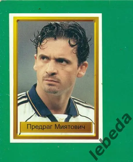 Лига Чемпионов -1998 / 1999 г. Реал Мадрид № 27. (Предраг Миятович )