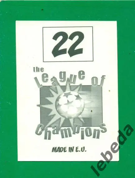 Лига Чемпионов -1998 / 1999 г. Реал Мадрид № 22. (Фернандо Хиерро ) 1