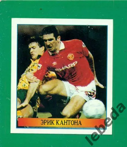 Лучшие футболисты Мира - 1998 г. № 166 . / Эрик Кантана /