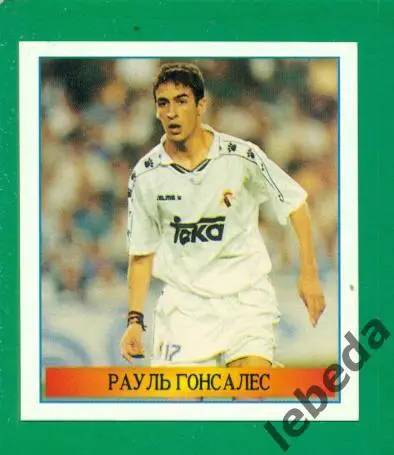 Лучшие футболисты Мира - 1998 г. № 161 . / Рауль Гонсалес /