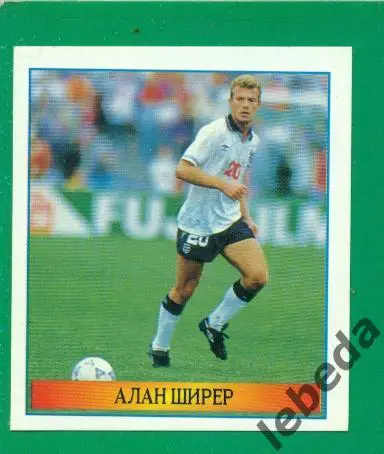 Лучшие футболисты Мира - 1998 г. № 122 . / Алан Ширер /