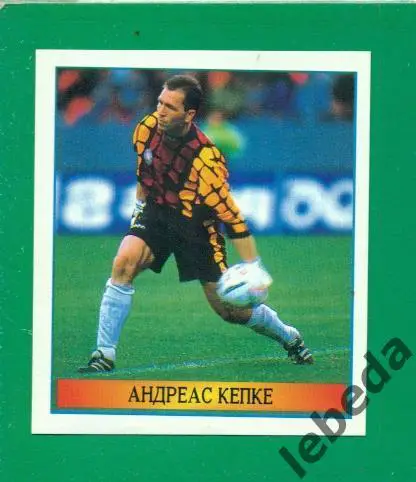 Лучшие футболисты Мира - 1998 г. № 12 . / Андреас Кепке /