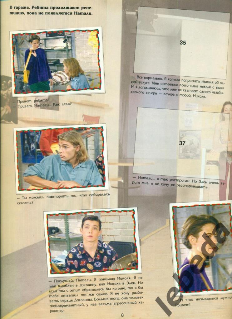 Элен и Ребята - 1997 г. Наклей-ка. Журнал. Наклеек 135 из 180 шт. 2