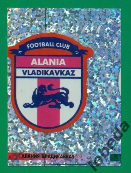 Звезды Европейского футбола - 1997 г. №274 г. ( Алания Владикавказ )