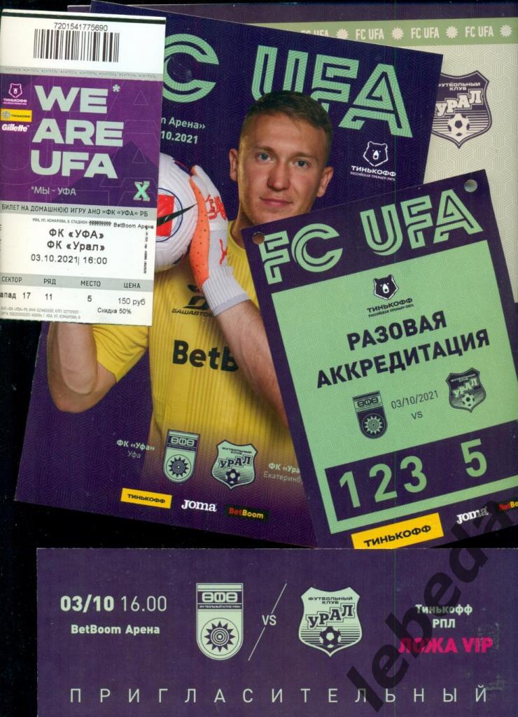ФК Уфа - Урал Екатеринбург - 2021 /2022 г. (03.10.21) + билет,+ Бейдж + VIP приг