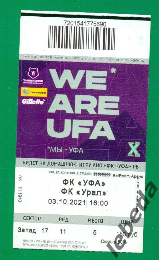 ФК Уфа - Урал Екатеринбург - 2021 /2022 г. (03.10.21) + билет,+ Бейдж + VIP приг 2