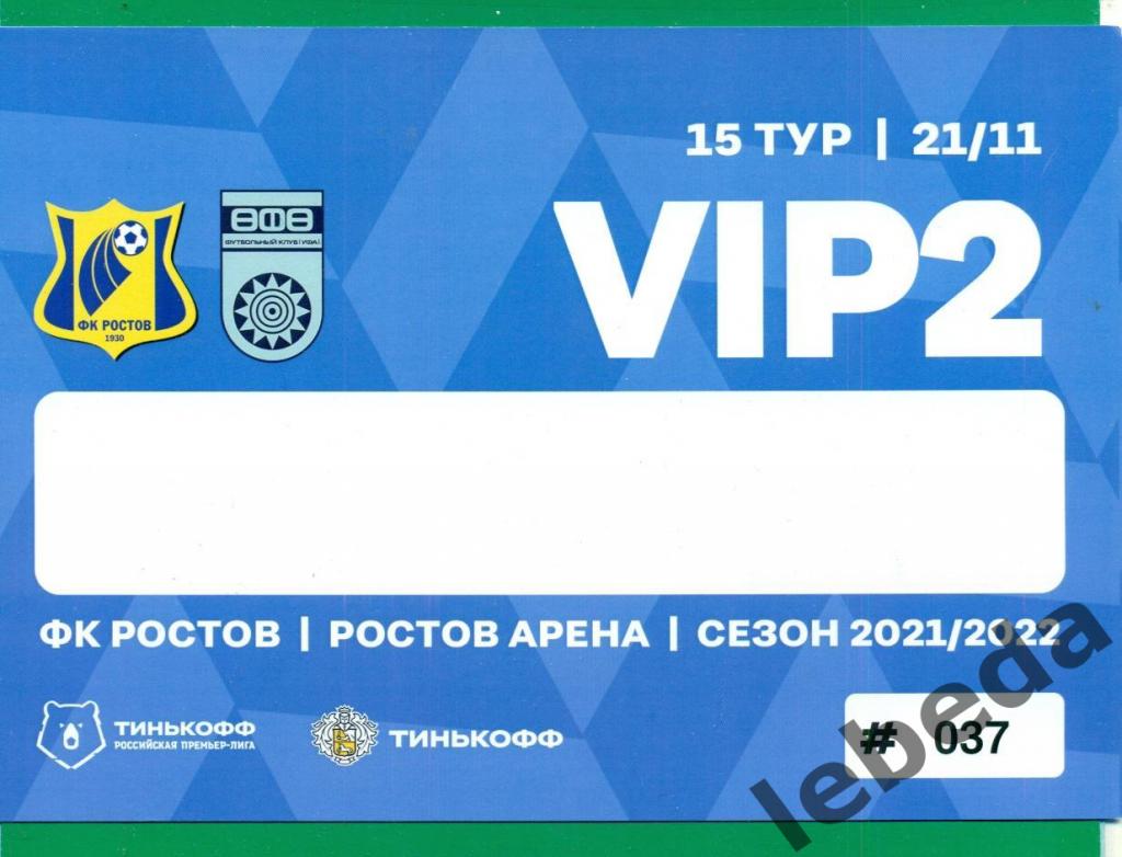 ФК Ростов - ФК Уфа - 2021 / 2022 г. ( 21.11.21.) VIP парковка