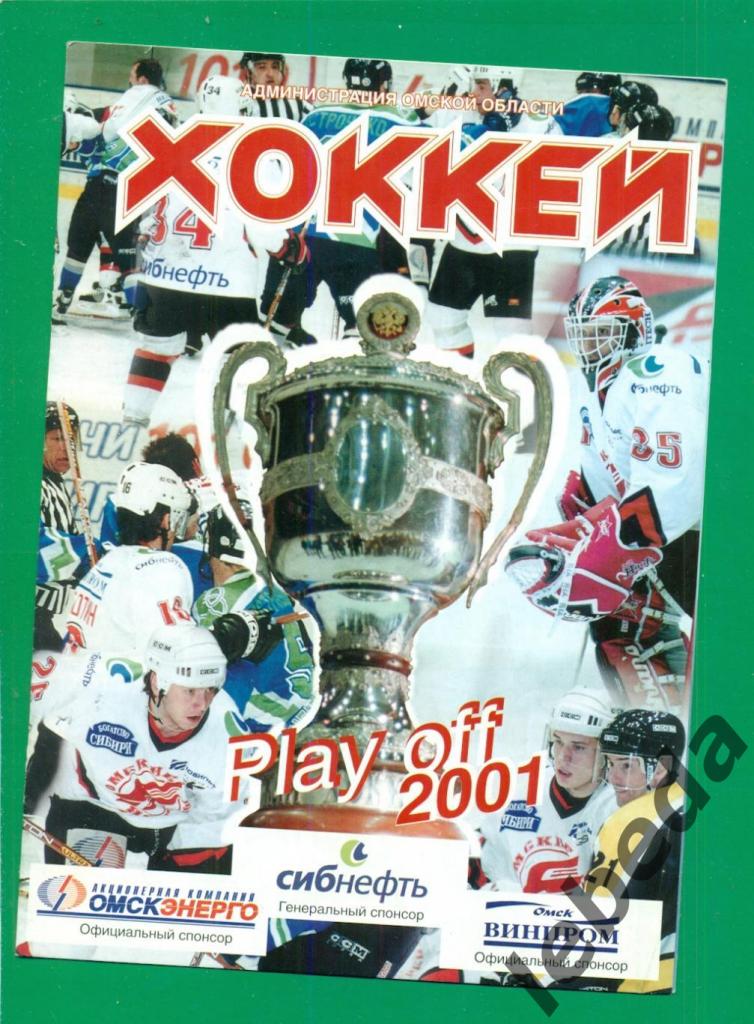 Авангард Омск - Лада Тольятти - 2000 / 2001 г.(12.03.2001.) плей-офф - 1/4