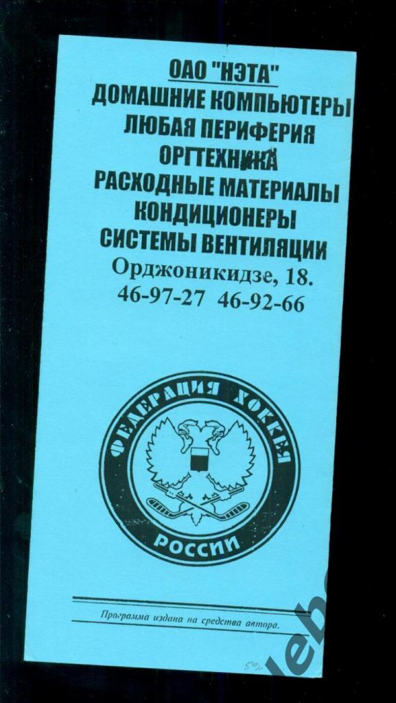 Металлург Новокузнецк - Нефтехимик Нижнекамск - 2000 / 2001.(27.11.2000.) 1