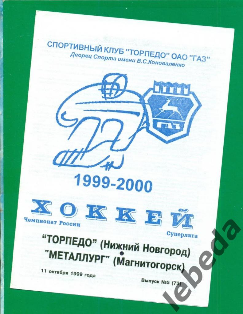 Торпедо Нижний Новгород - Металлург Магнитогорск - 1999 / 2000 г. (11.10.99.)