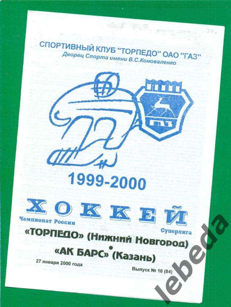 Торпедо Нижний Новгород - Ак Барс Казань - 1999 / 2000 г. (27.01.2000.)