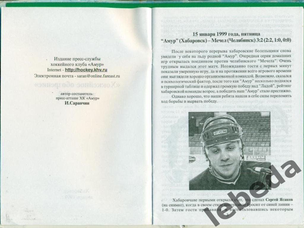 Амур Хабаровск - 1999 г. №2. Хоккейный клуб Амур. 1