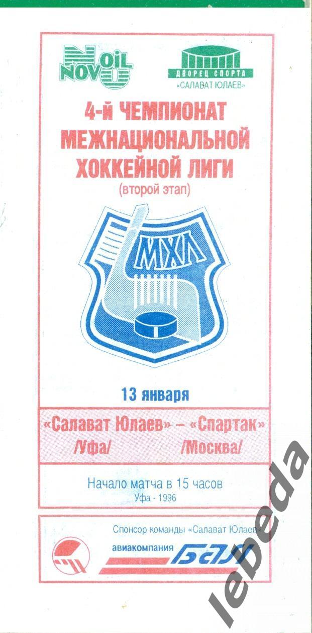Салават Юлаев Уфа- Спартак Москва - 1996 г. ( 13.01.96.)