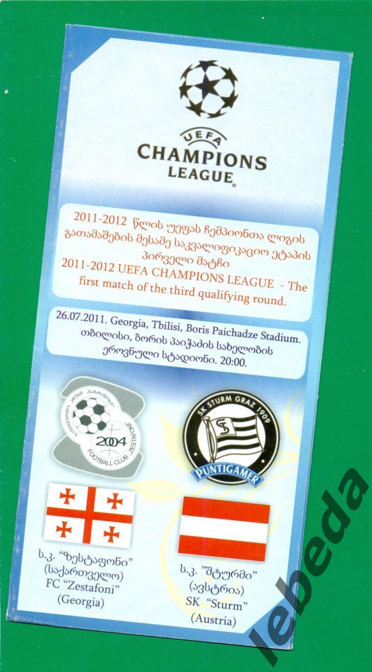 Зестафони Грузия - Штурм Австрия - 2011 / 2012 г.(26.07.2011.)