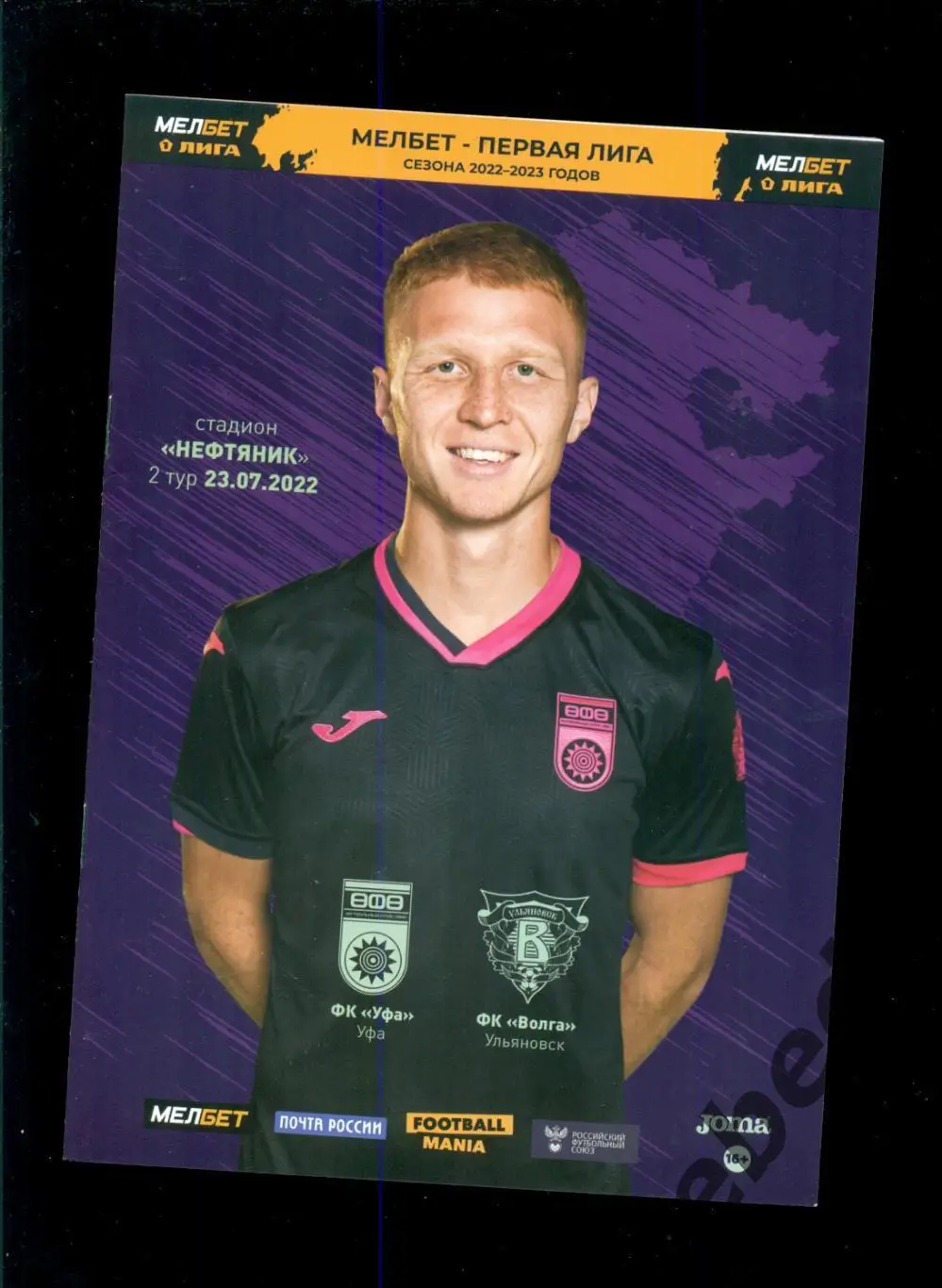 ФК Уфа - Волга Ульяновск - 2022 / 2023 г. (23.07.22.)+ аккредитация + билет. 3