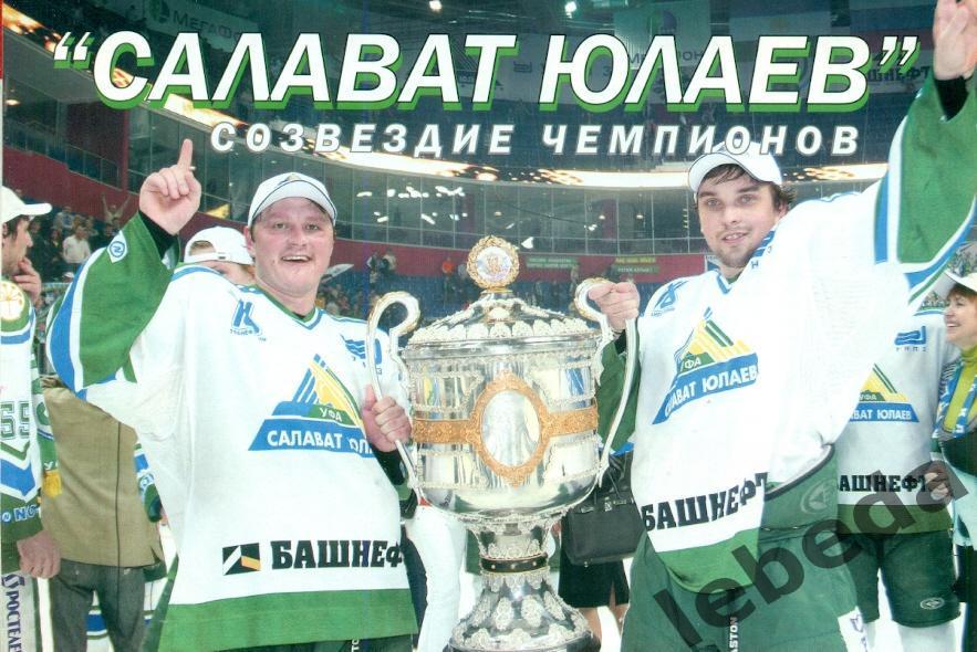 Урал Спорт -2008 г. (Уфа - СЮ созвездие чемпионов.) 1