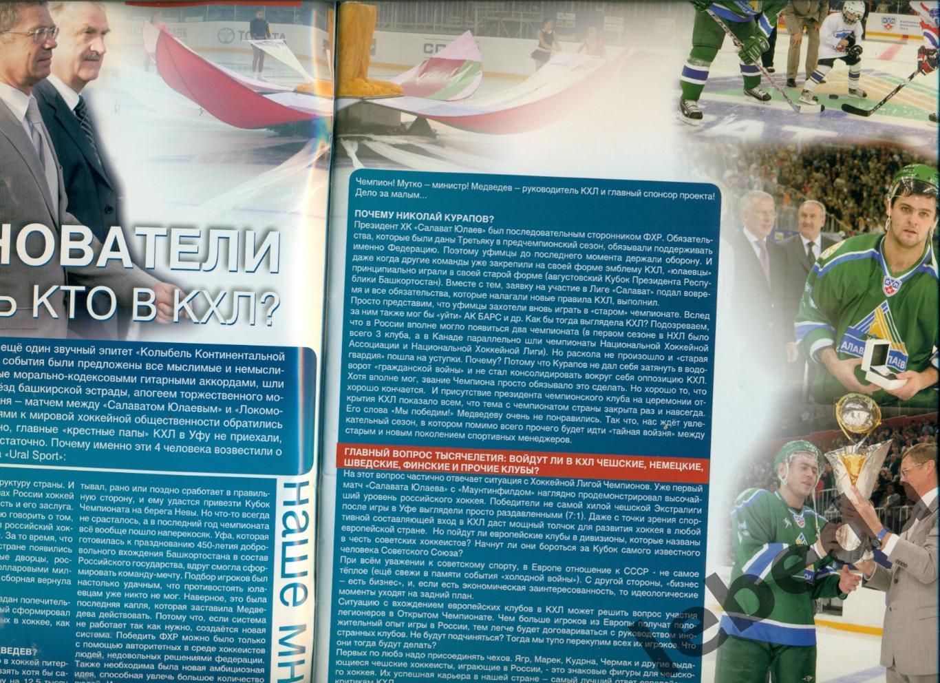 Журнал. Урал Спорт Уфа - 2008 г. №9. Итерьвью с Олегом Твердовским.портрет чем. 4