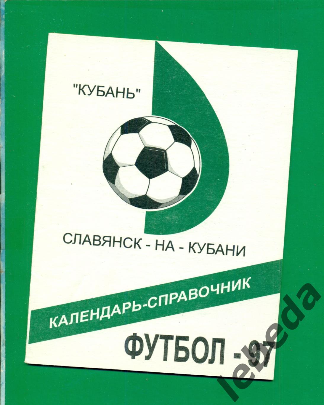 Славянск-на-Кубани - 1997 год.