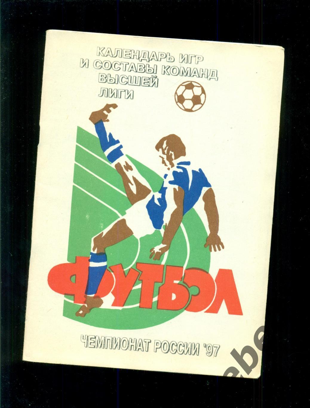 Чемпионат России Самара - 1997 год.