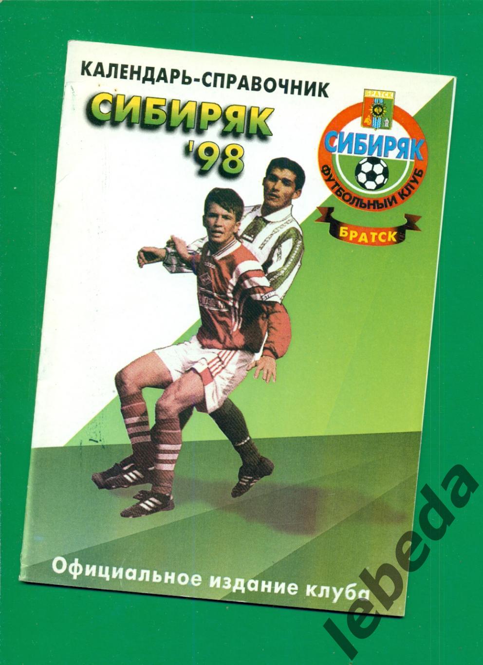 Сибиряк Братск - 1998 год. Официальное издание клуба.