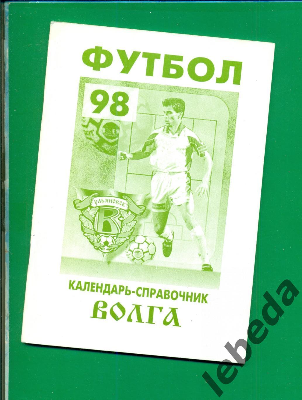 Волга Ульяновск - 1998 год. Официальное издание клуба.