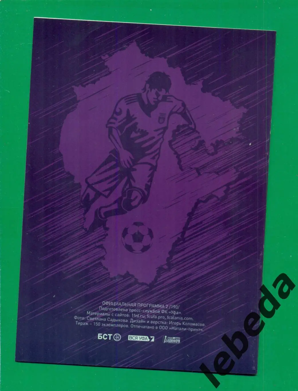 ФК Уфа - Алания Владикавказ - 2022 / 2023 г.( 07.08.22.) 1