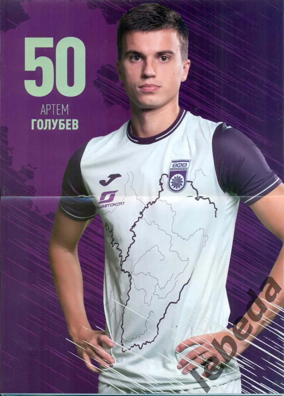 Уфа - Краснодар -2 (Краснодар) - 2022 / 2023 г. (18.09.2022) с постером Голубева 2