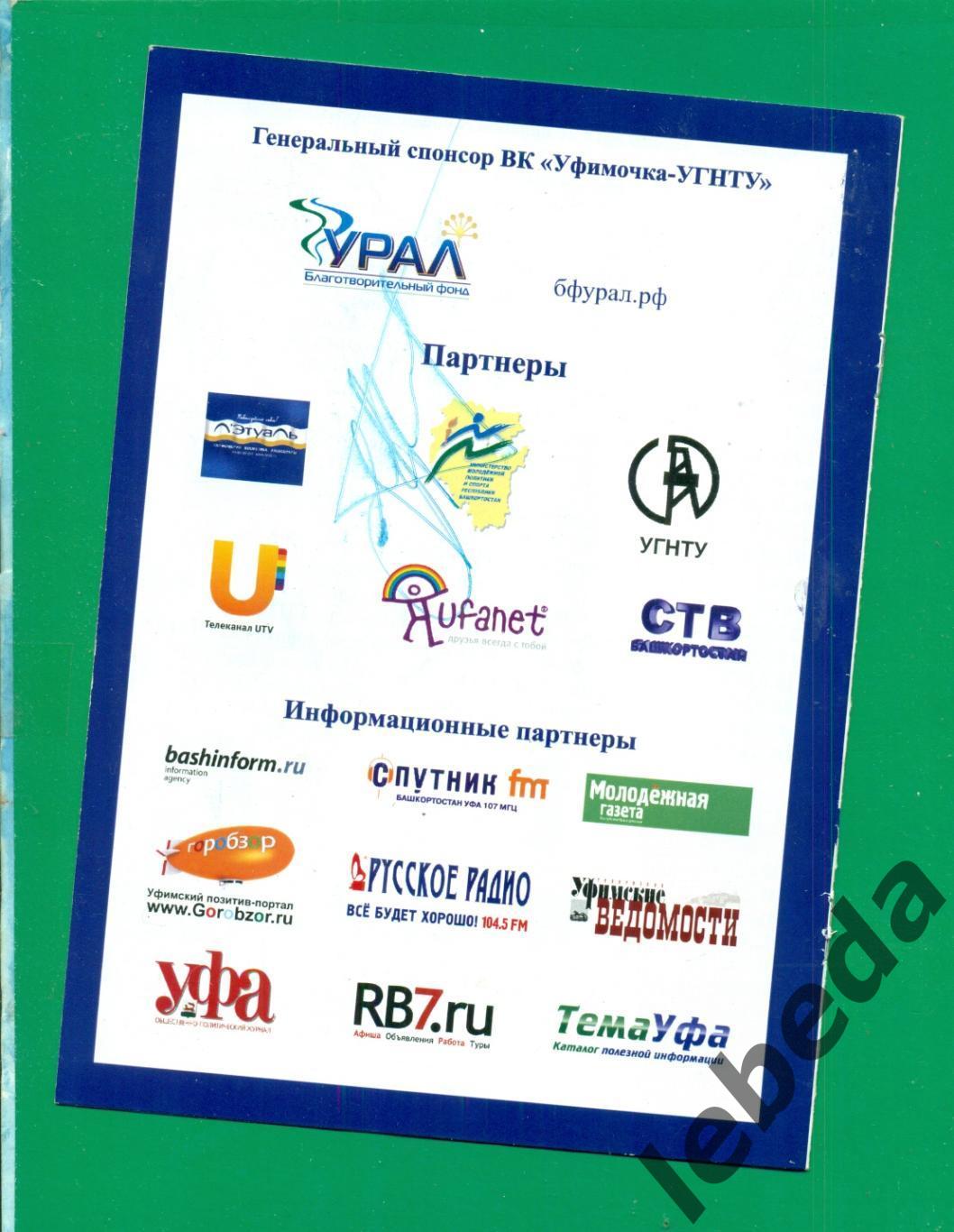 Уфимочка ( Уфа ) - Динамо Казань - 2013 г.(11.10.13) + Автограф 1