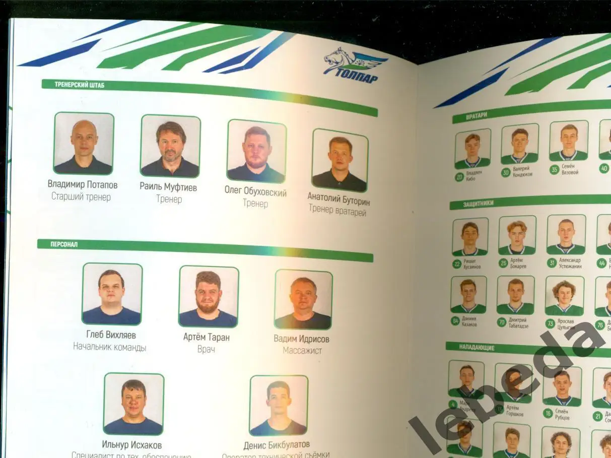 Толпар Уфа - Ладья Тольятти / Сармат Оренбург - 2022 / 2023 год. (МХЛ) 1