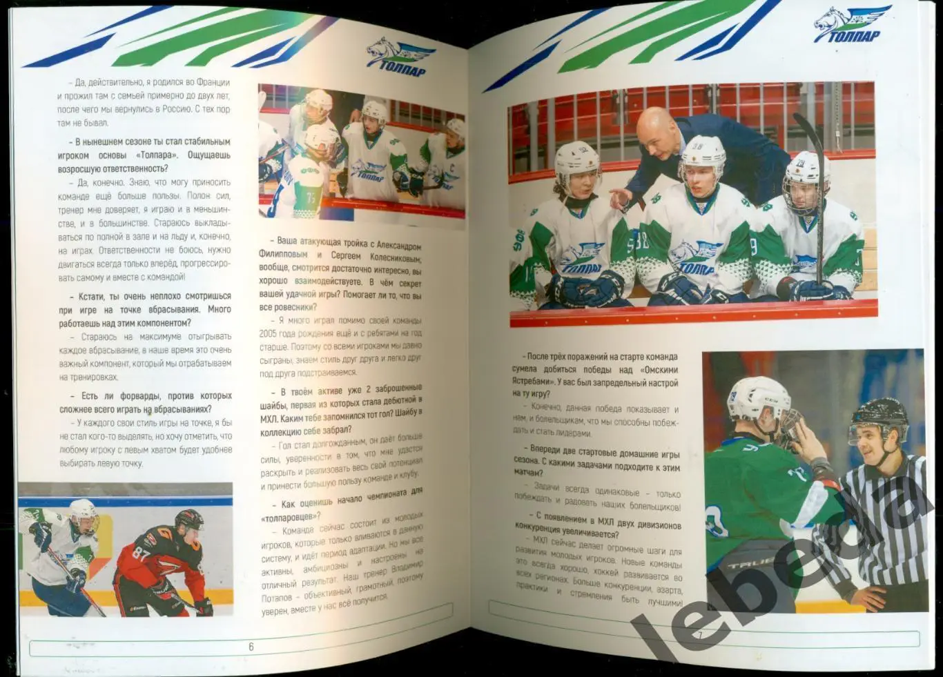 Толпар Уфа - Ладья Тольятти / Сармат Оренбург - 2022 / 2023 год. (МХЛ) 3