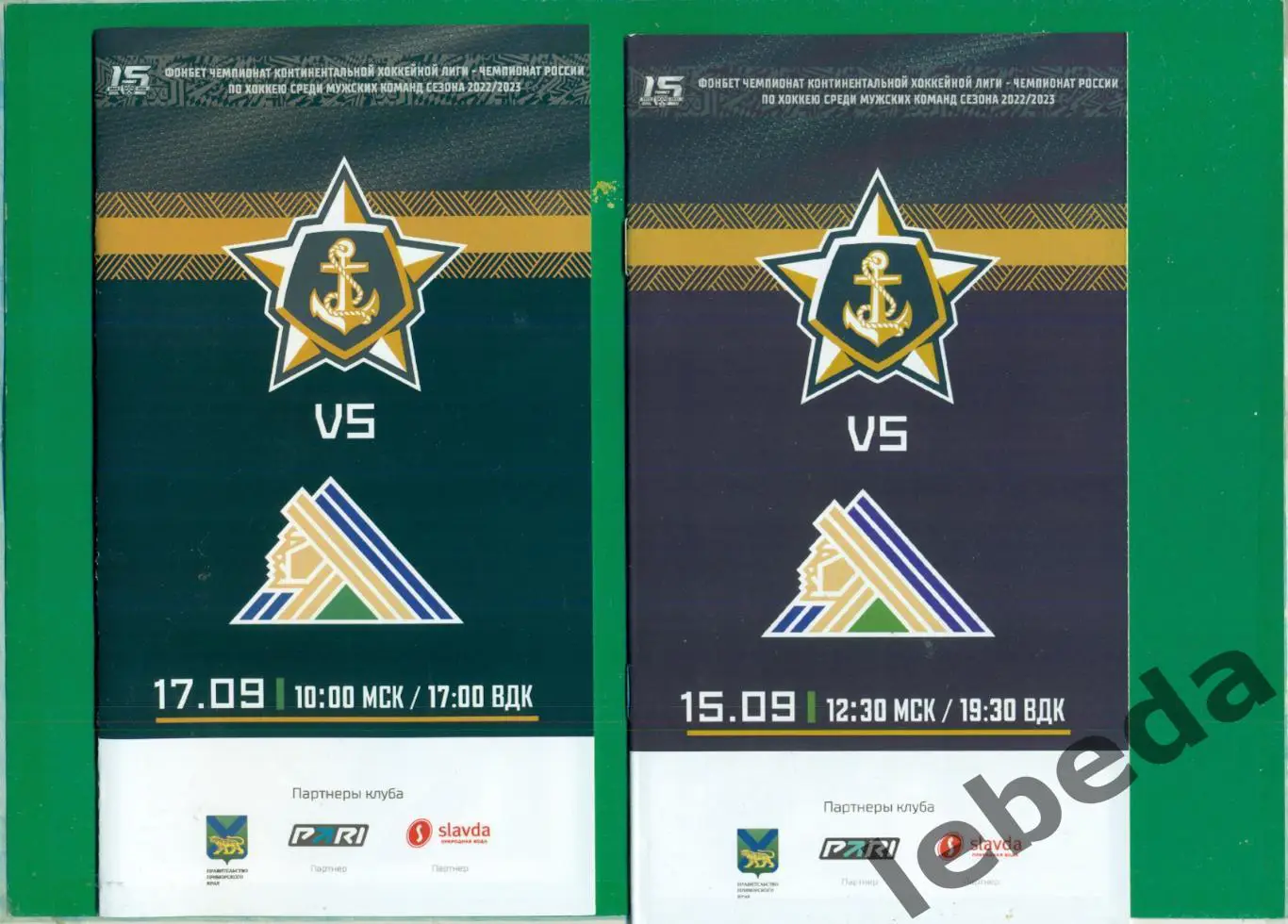 Адмирал Владивосток - Салават Юлаев Уфа - 2022 / 2023 г. ( 15-17.09.22)