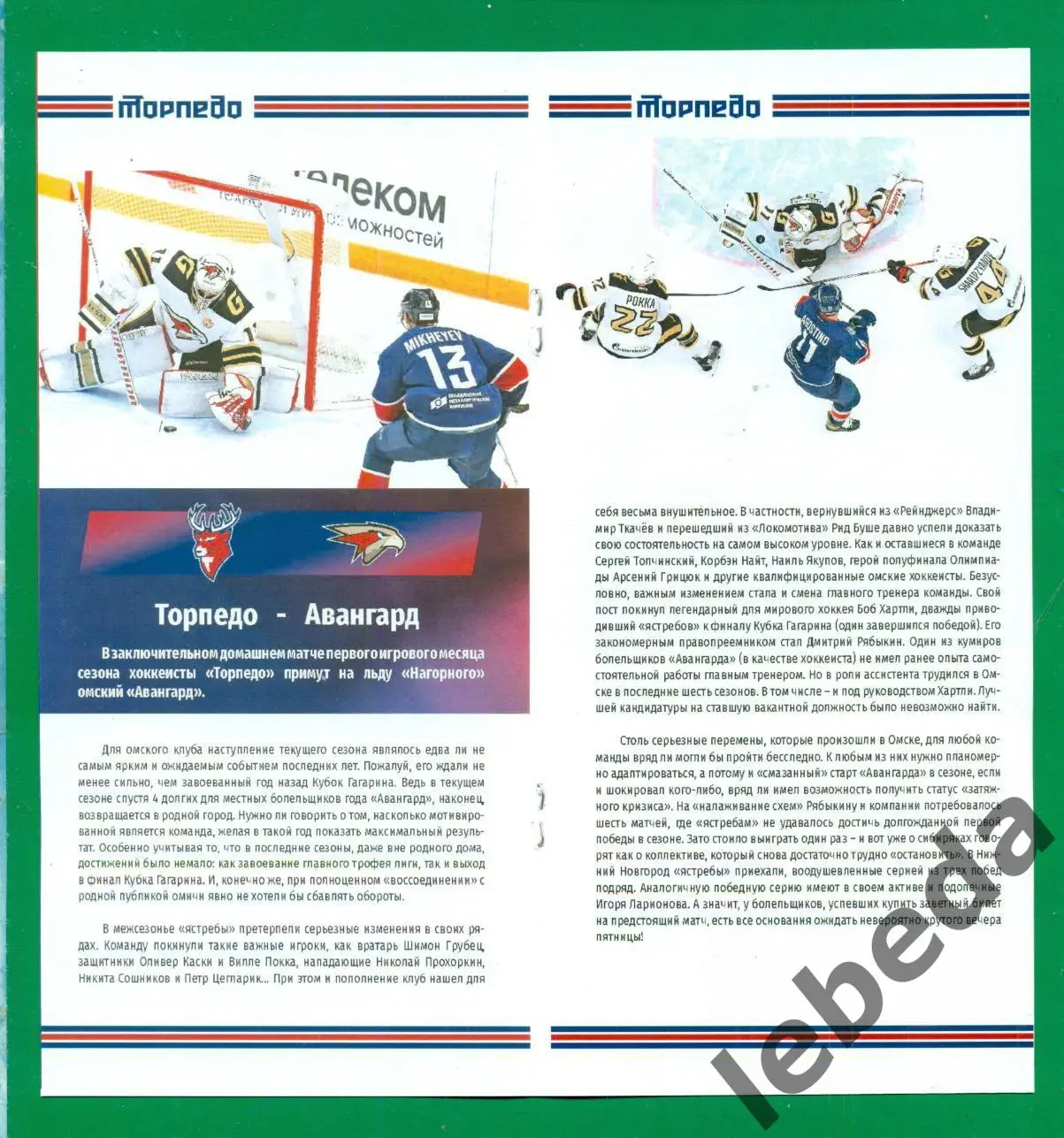 Торпедо Нижний Новгород - Авангард Омск - 2022 / 2023 г. ( 23.09.2022.) 1