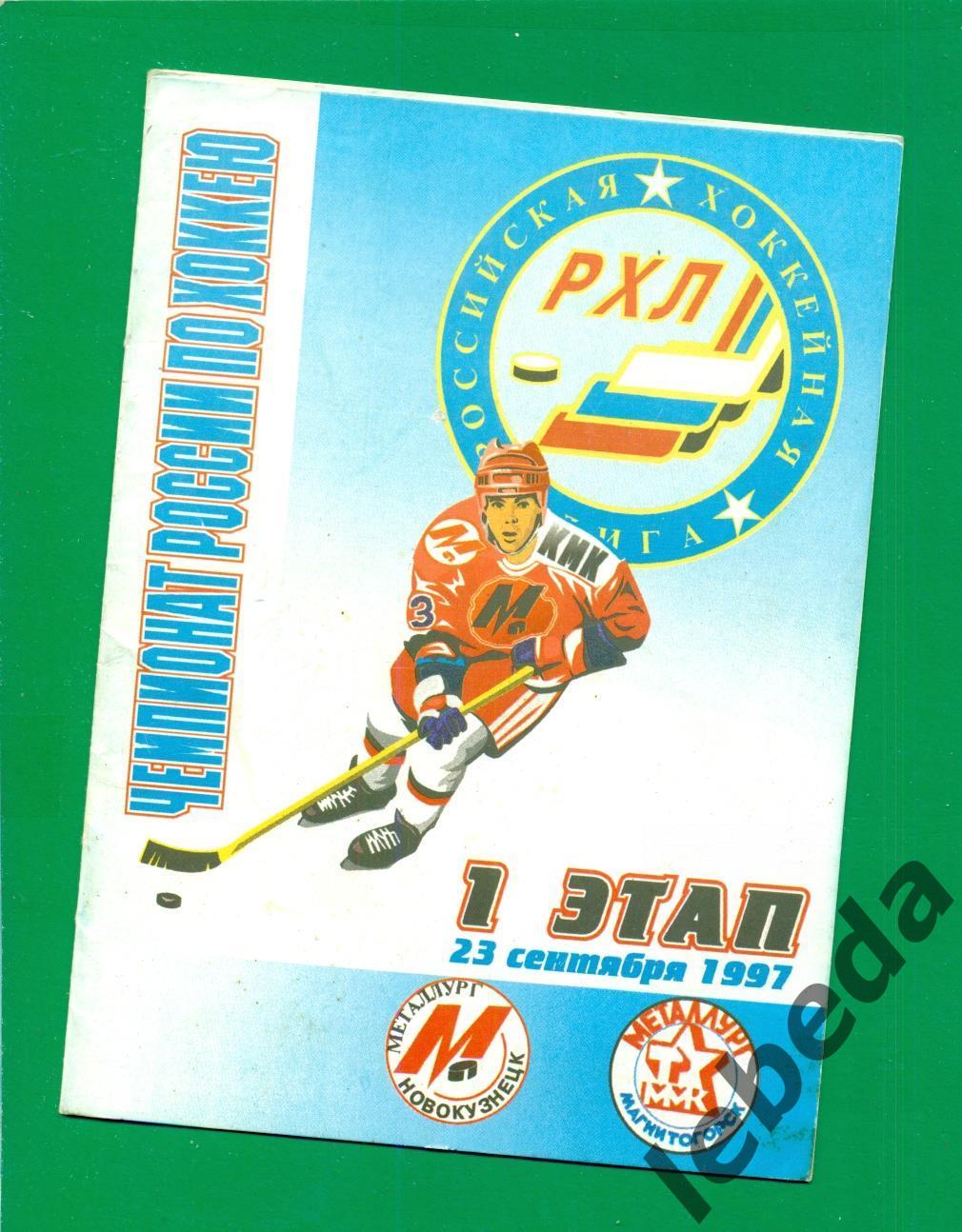 Металлург Новокузнецк - Металлург Магнитогорск - 1997 г. ( 23.09.1997.)